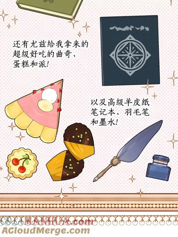 漫画《私生公主的第十次人生》39.谈心第21张图