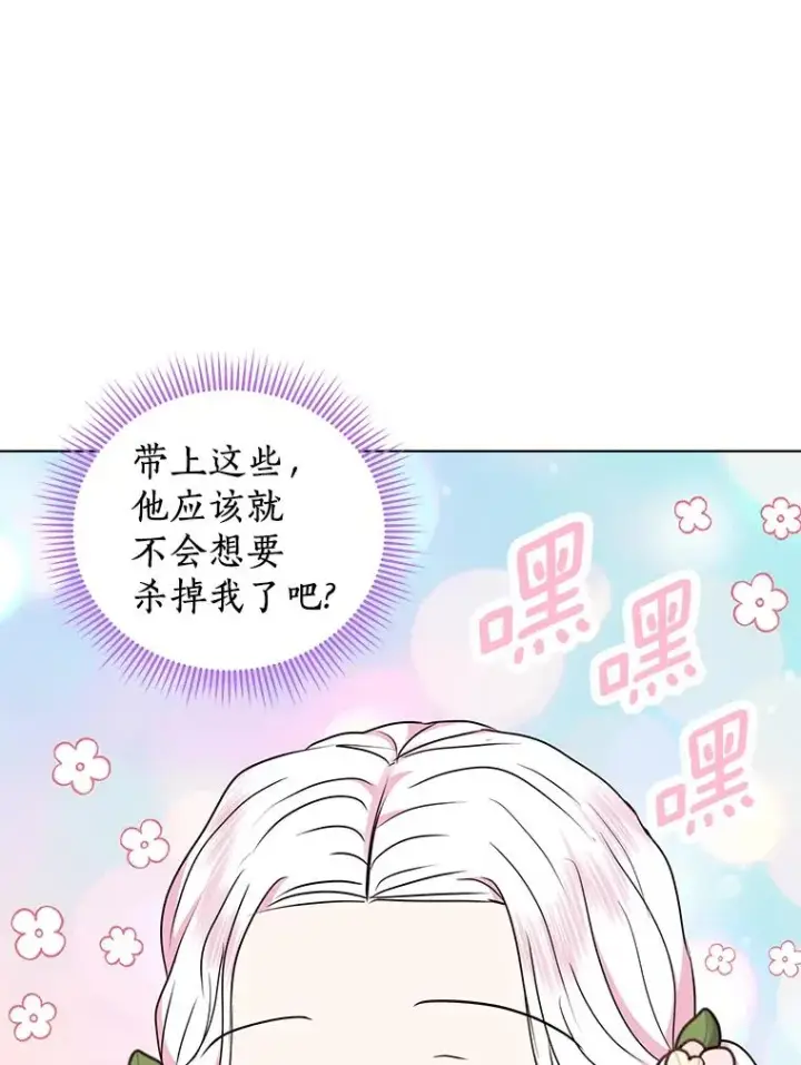 漫画《私生公主的第十次人生》39.谈心第22张图