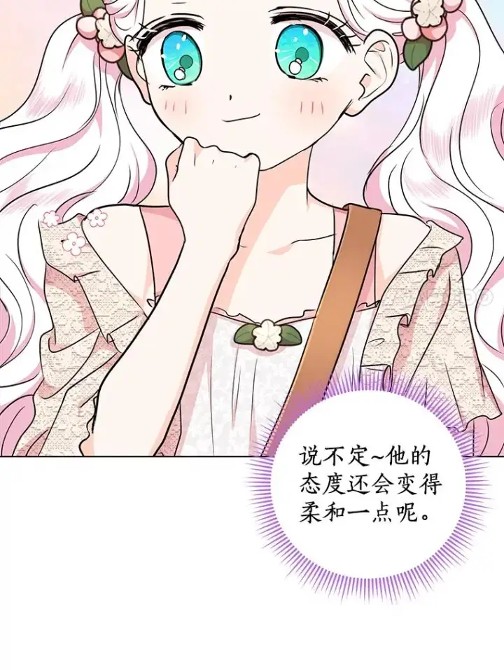 漫画《私生公主的第十次人生》39.谈心第23张图