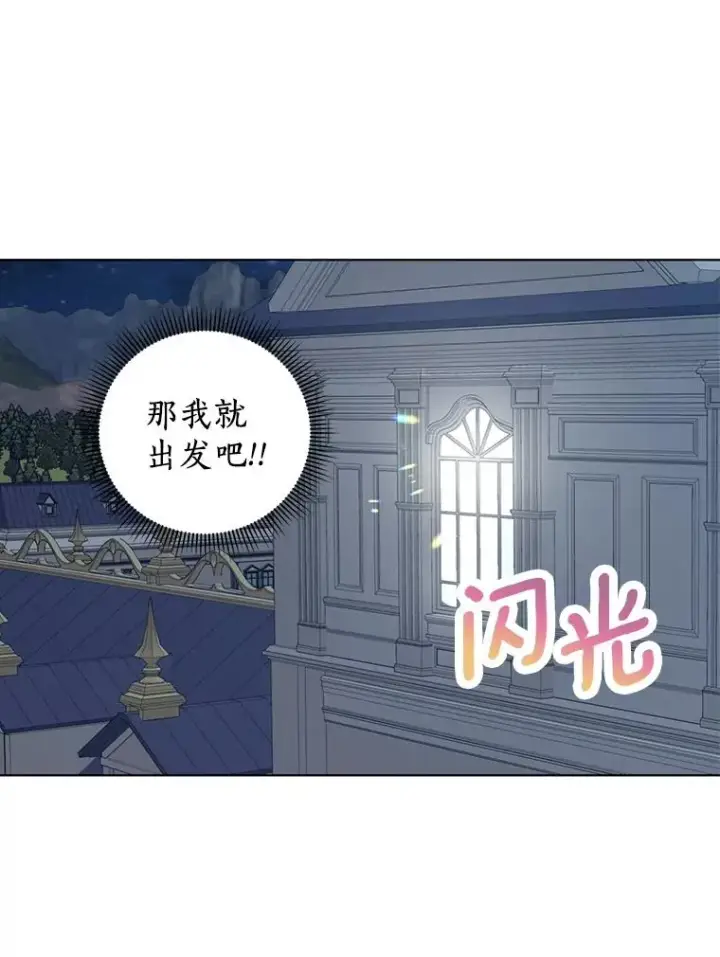 漫画《私生公主的第十次人生》39.谈心第24张图