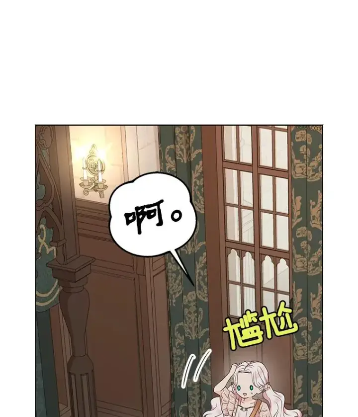 漫画《私生公主的第十次人生》39.谈心第27张图