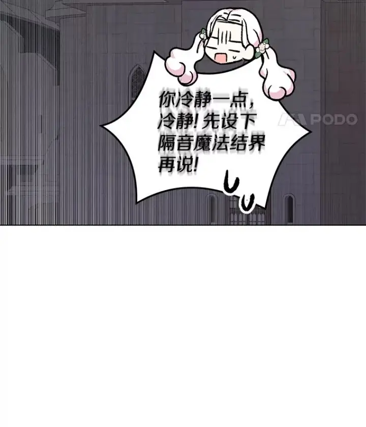 漫画《私生公主的第十次人生》39.谈心第30张图