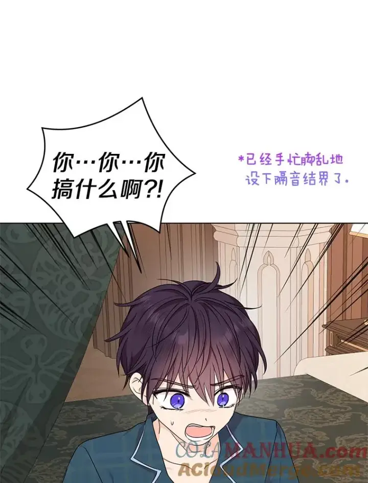 漫画《私生公主的第十次人生》39.谈心第33张图