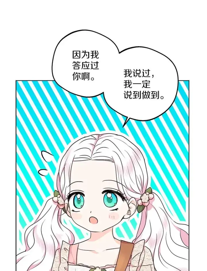 漫画《私生公主的第十次人生》39.谈心第35张图