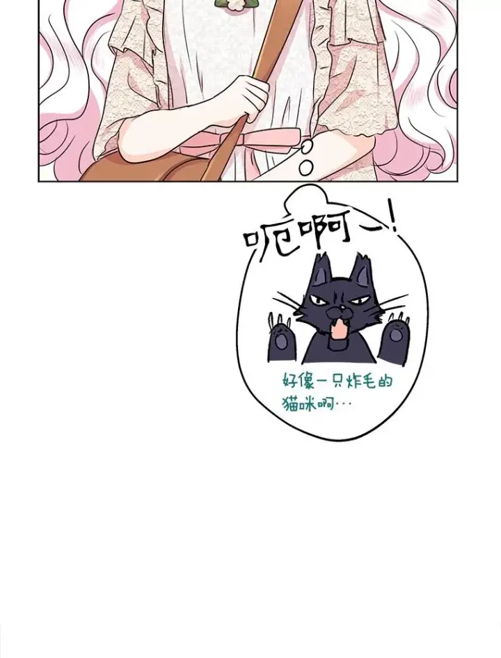 漫画《私生公主的第十次人生》39.谈心第36张图