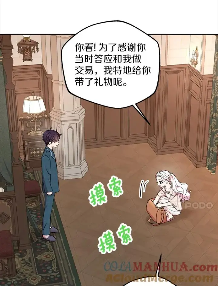 漫画《私生公主的第十次人生》39.谈心第37张图