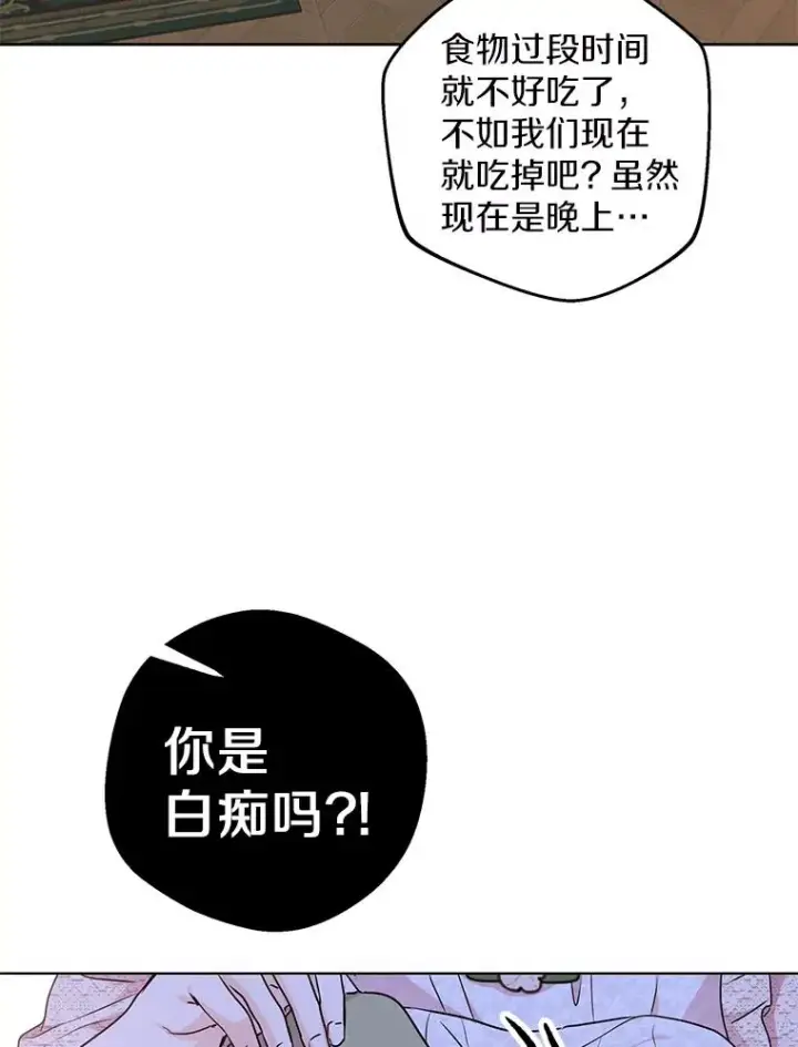 漫画《私生公主的第十次人生》39.谈心第38张图