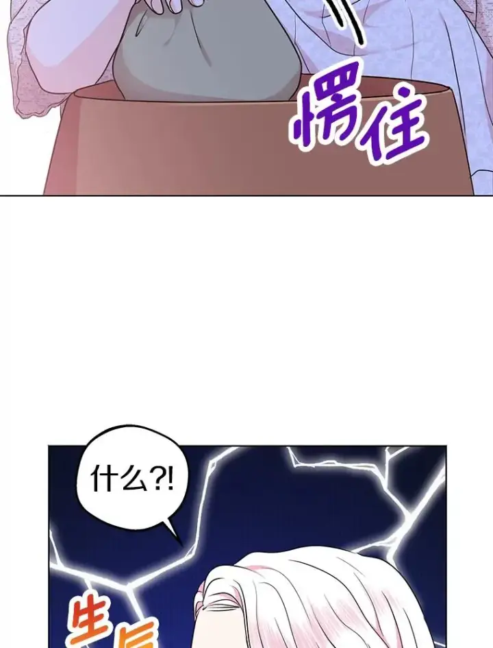 漫画《私生公主的第十次人生》39.谈心第39张图