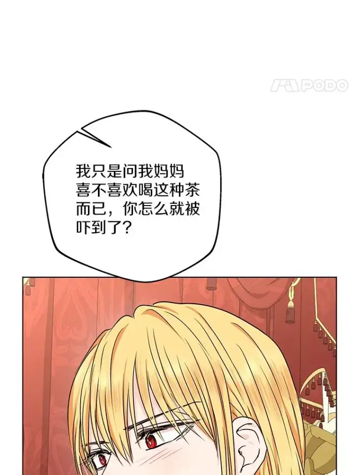 漫画《私生公主的第十次人生》39.谈心第4张图