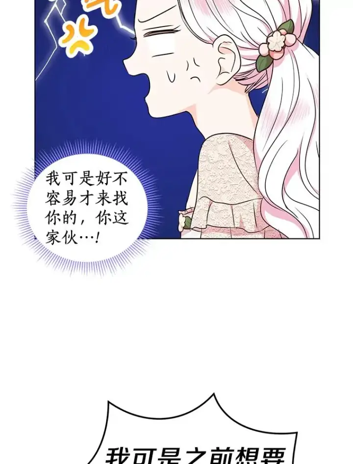漫画《私生公主的第十次人生》39.谈心第40张图