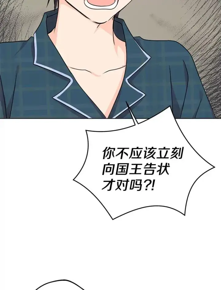 漫画《私生公主的第十次人生》39.谈心第42张图