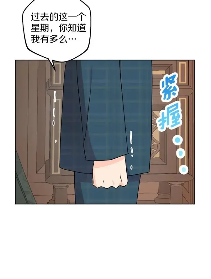 漫画《私生公主的第十次人生》39.谈心第43张图