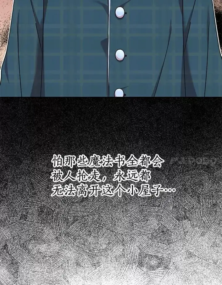 漫画《私生公主的第十次人生》39.谈心第47张图