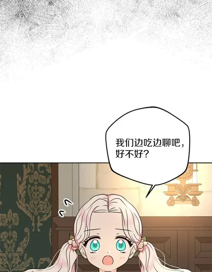 漫画《私生公主的第十次人生》39.谈心第48张图