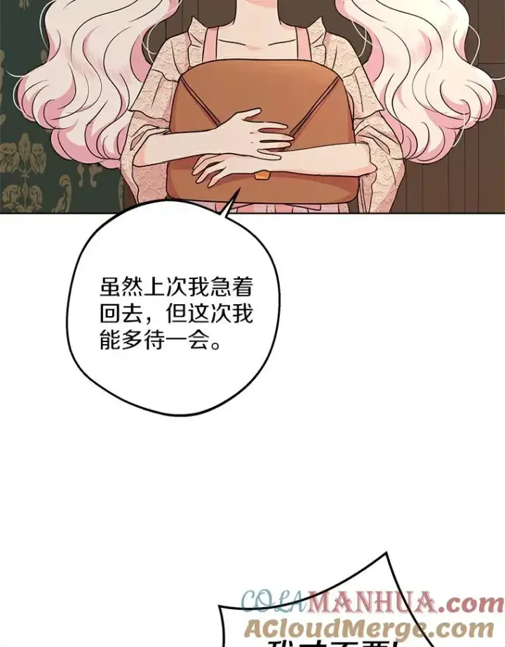 漫画《私生公主的第十次人生》39.谈心第49张图