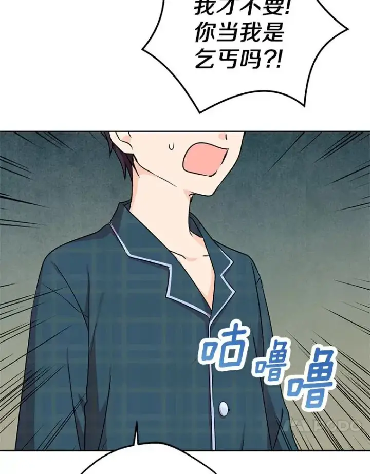 漫画《私生公主的第十次人生》39.谈心第50张图