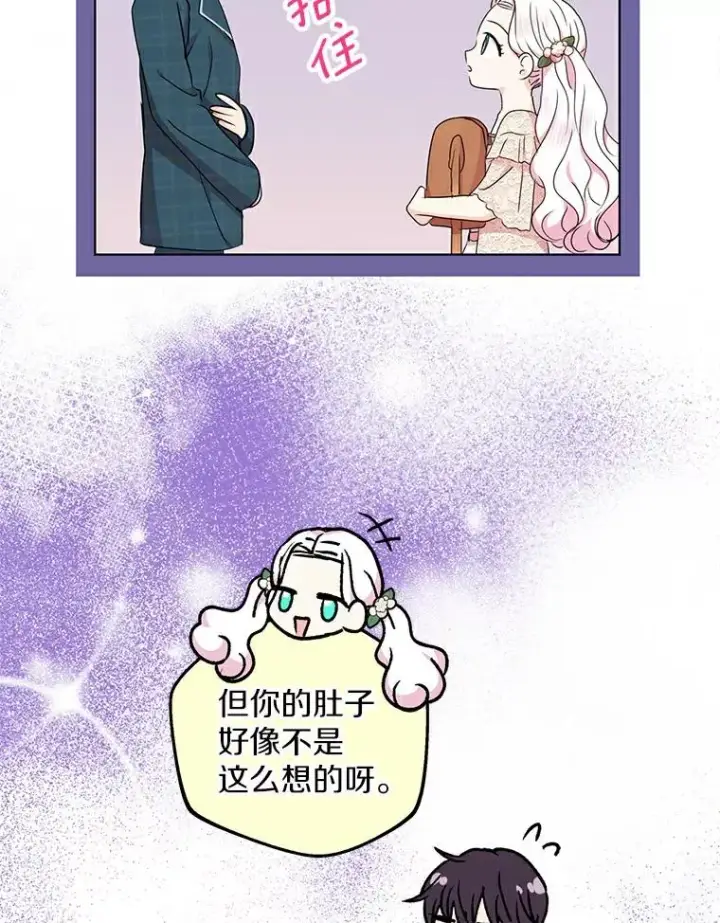 漫画《私生公主的第十次人生》39.谈心第52张图