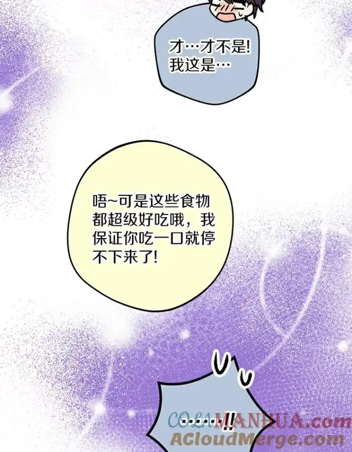 漫画《私生公主的第十次人生》39.谈心第53张图