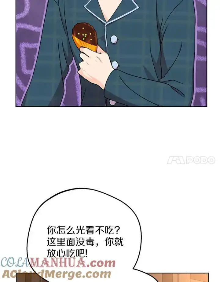 漫画《私生公主的第十次人生》39.谈心第57张图