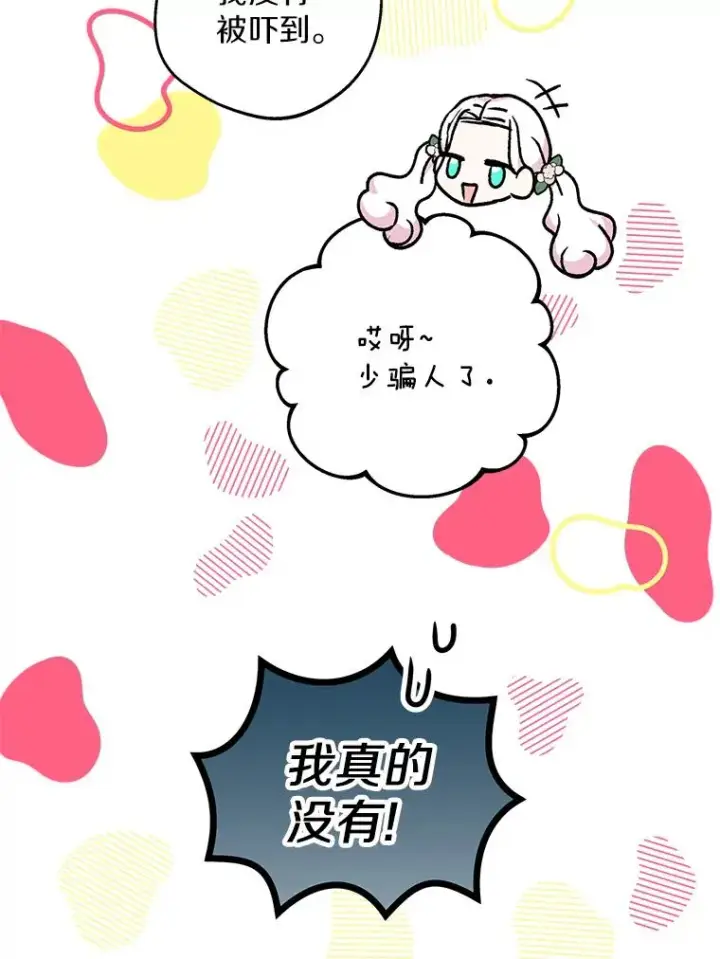 漫画《私生公主的第十次人生》39.谈心第6张图
