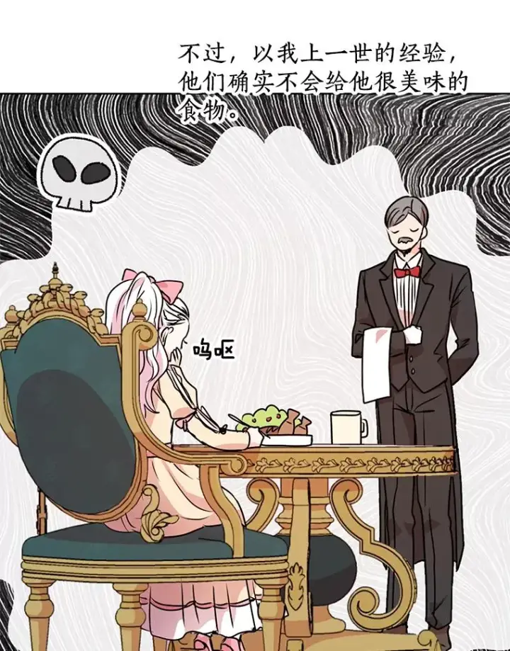漫画《私生公主的第十次人生》39.谈心第62张图