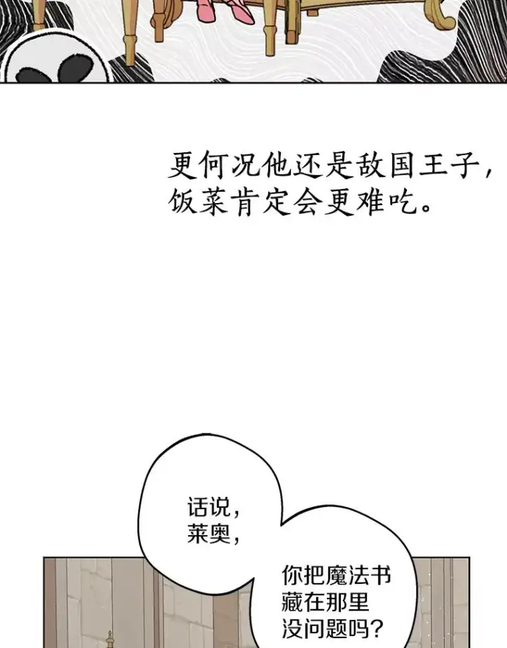 漫画《私生公主的第十次人生》39.谈心第63张图