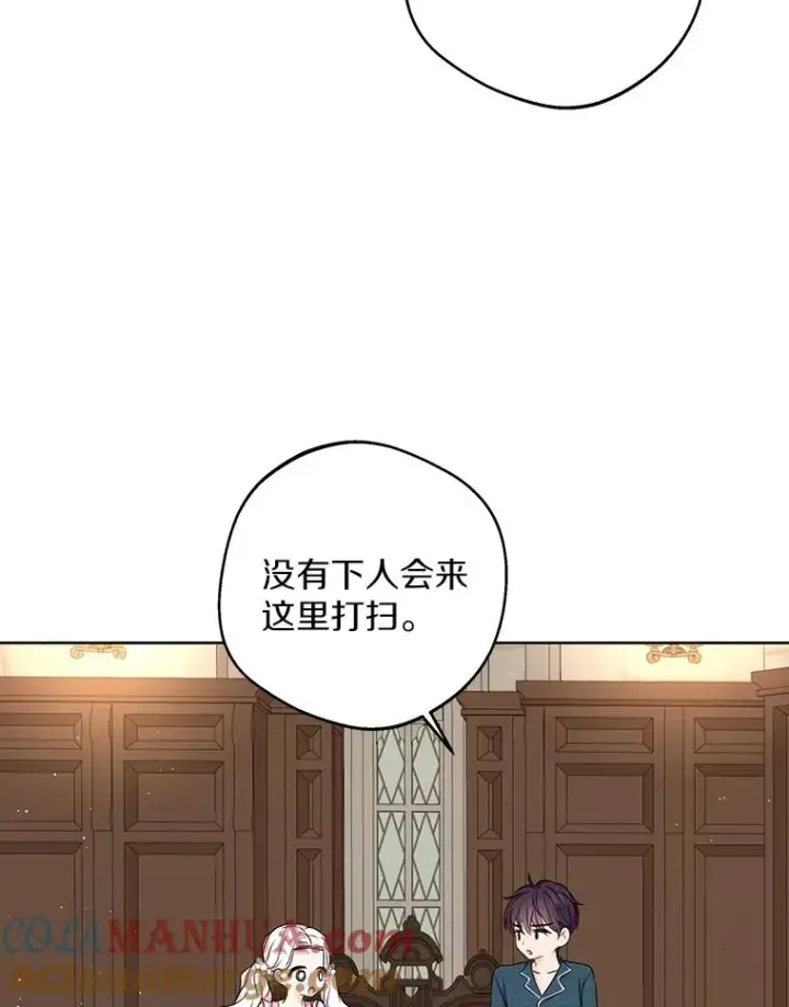 漫画《私生公主的第十次人生》39.谈心第65张图