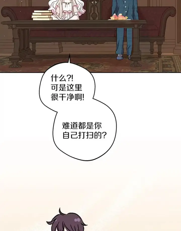 漫画《私生公主的第十次人生》39.谈心第66张图