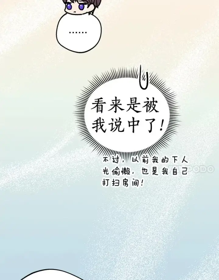 漫画《私生公主的第十次人生》39.谈心第67张图