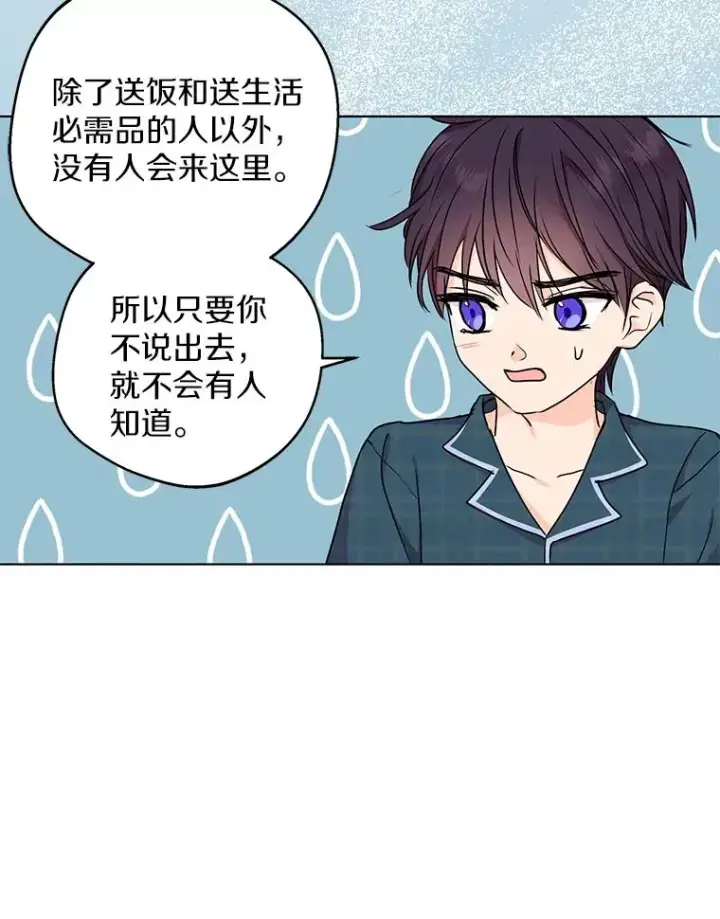 漫画《私生公主的第十次人生》39.谈心第68张图