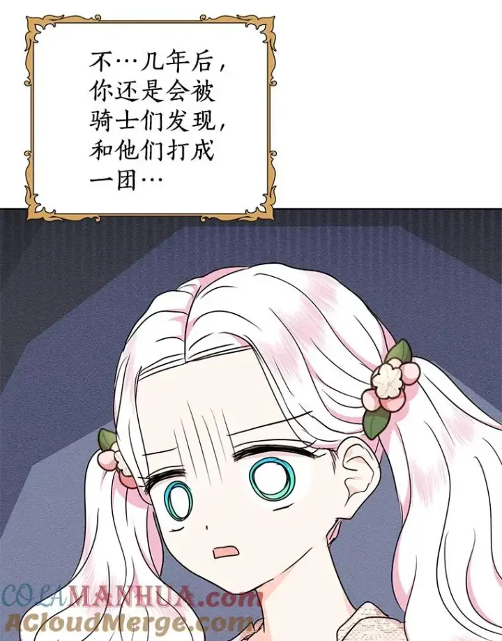 漫画《私生公主的第十次人生》39.谈心第69张图