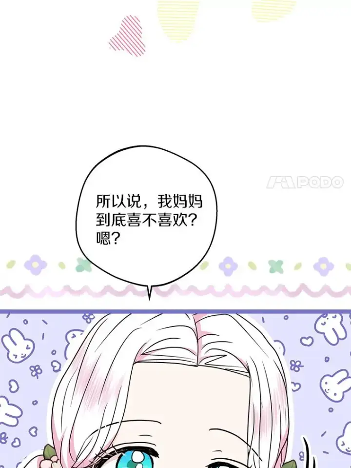 漫画《私生公主的第十次人生》39.谈心第7张图