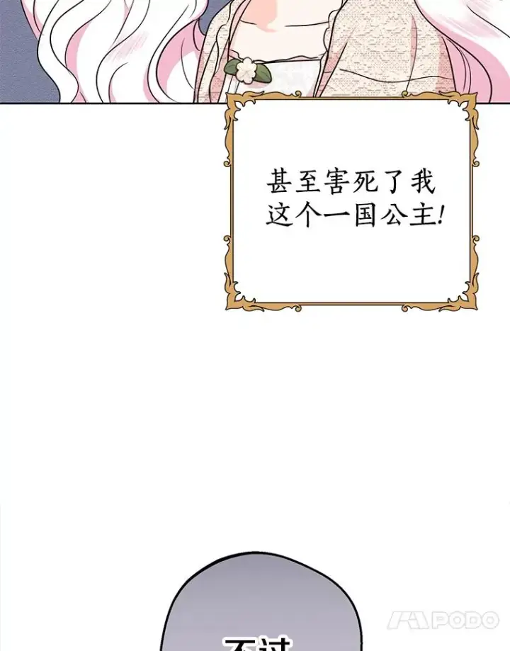 漫画《私生公主的第十次人生》39.谈心第70张图