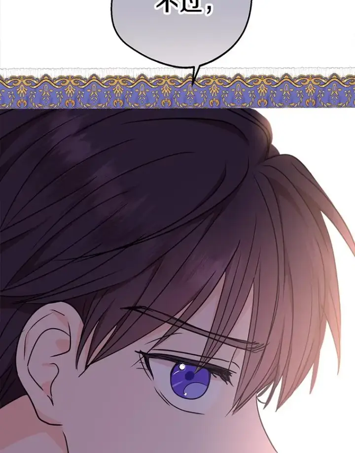 漫画《私生公主的第十次人生》39.谈心第71张图