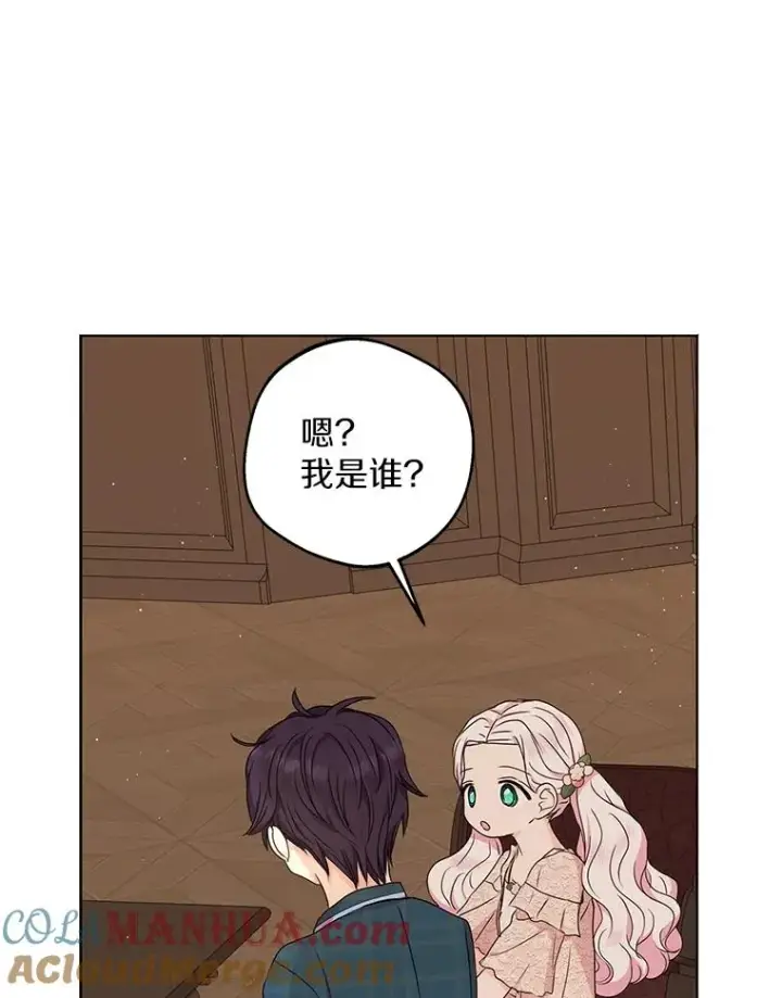 漫画《私生公主的第十次人生》39.谈心第73张图
