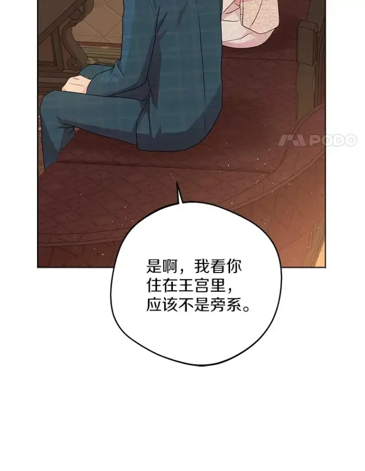 漫画《私生公主的第十次人生》39.谈心第74张图
