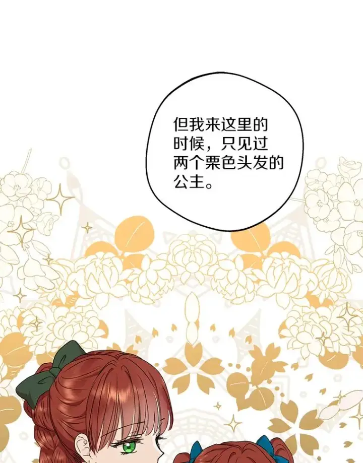 漫画《私生公主的第十次人生》39.谈心第75张图