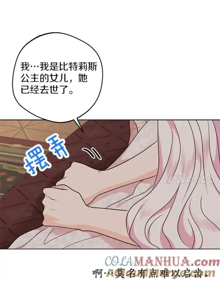 漫画《私生公主的第十次人生》39.谈心第77张图