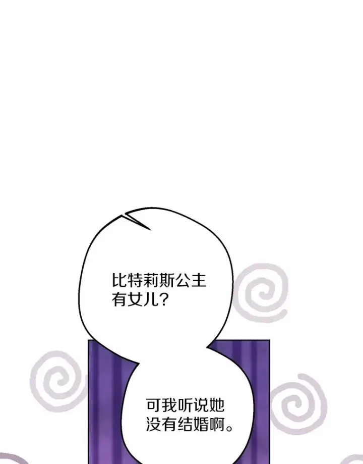 漫画《私生公主的第十次人生》39.谈心第78张图