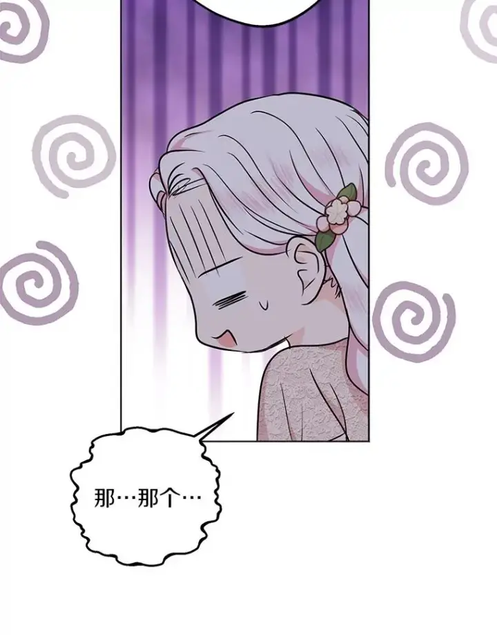 漫画《私生公主的第十次人生》39.谈心第79张图