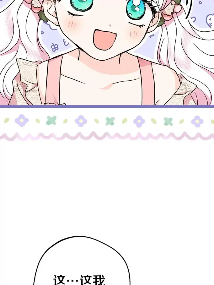 漫画《私生公主的第十次人生》39.谈心第8张图