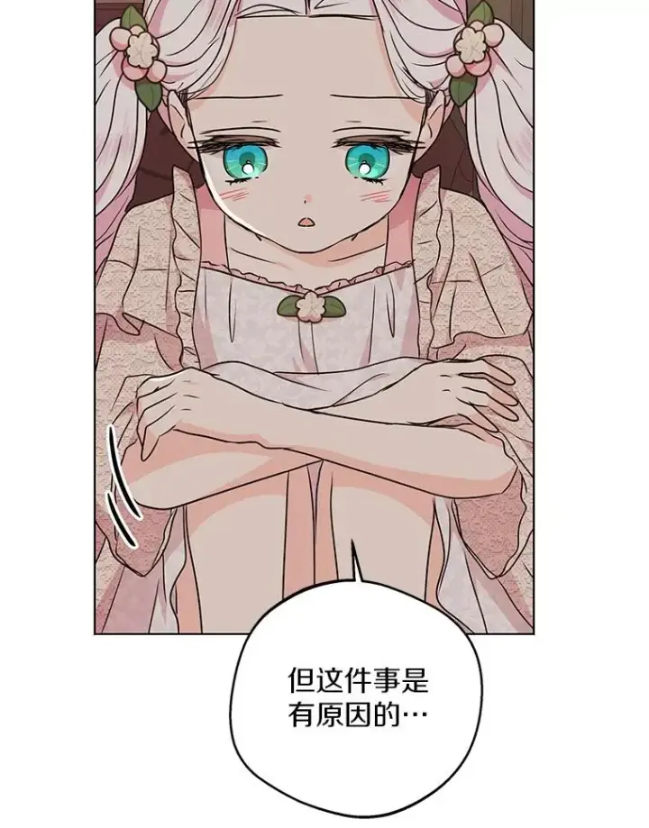 漫画《私生公主的第十次人生》39.谈心第82张图