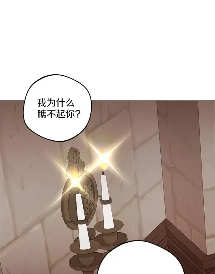 漫画《私生公主的第十次人生》39.谈心第83张图