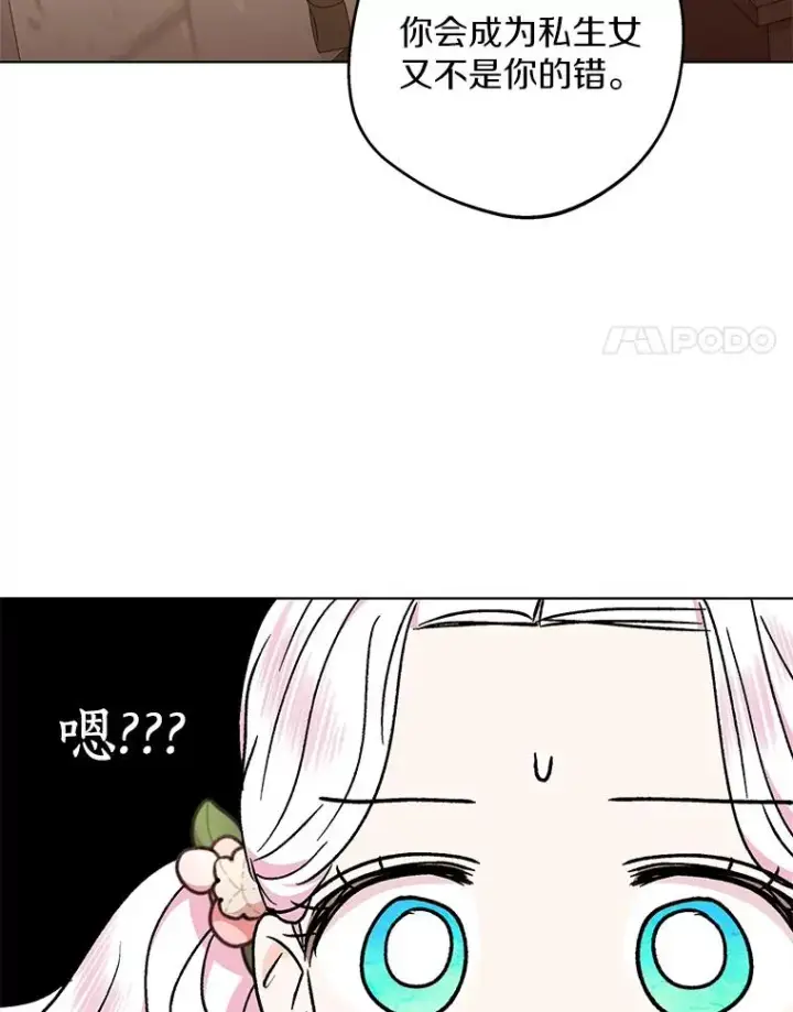 漫画《私生公主的第十次人生》39.谈心第84张图