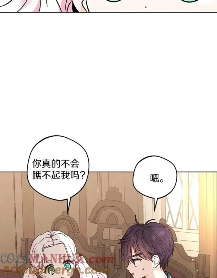漫画《私生公主的第十次人生》39.谈心第85张图