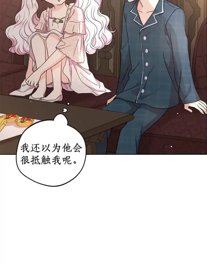 漫画《私生公主的第十次人生》39.谈心第86张图