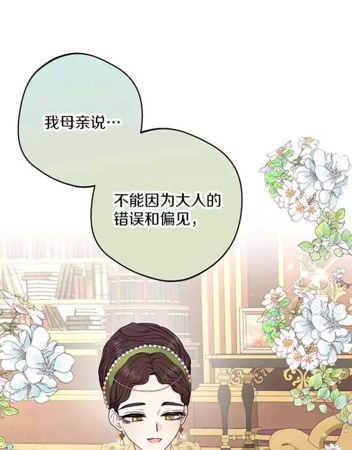 漫画《私生公主的第十次人生》39.谈心第87张图