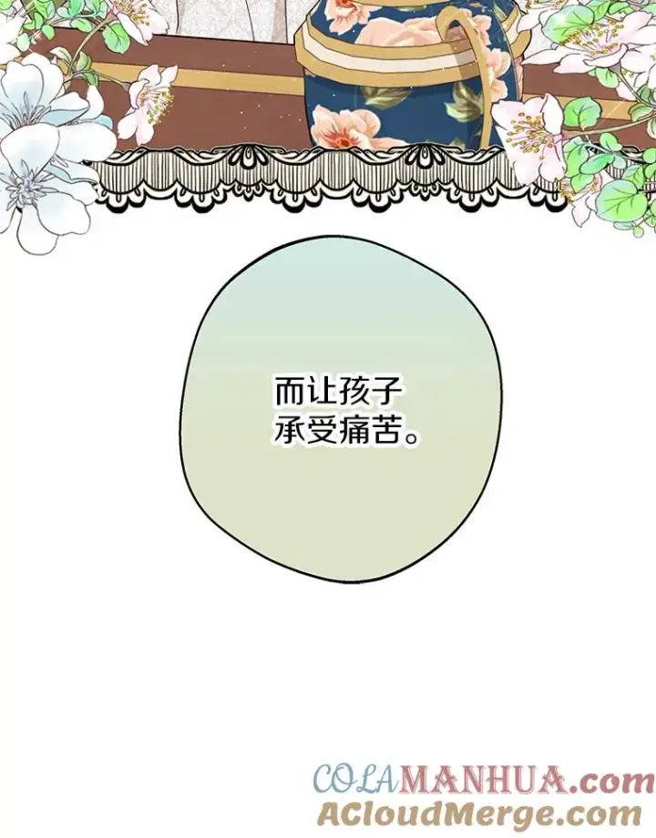 漫画《私生公主的第十次人生》39.谈心第89张图