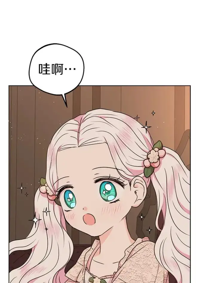漫画《私生公主的第十次人生》39.谈心第90张图