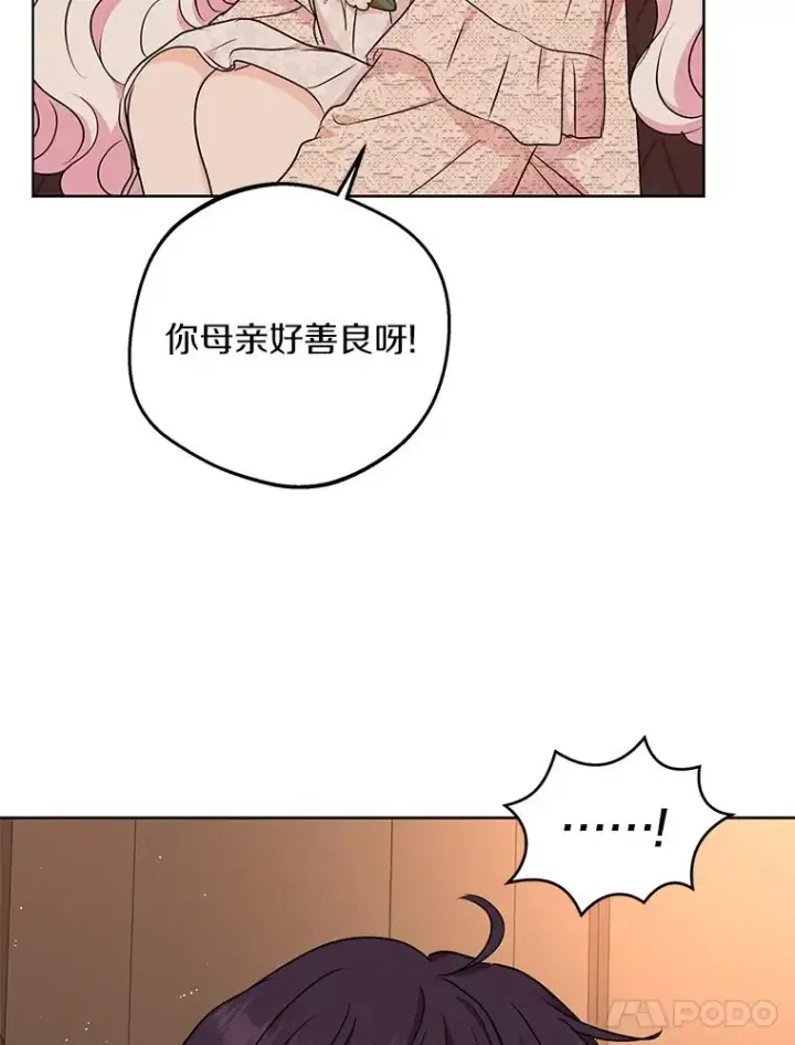 漫画《私生公主的第十次人生》39.谈心第91张图